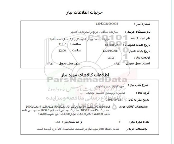 استعلام , استعلام اتود ، استامپ ،....