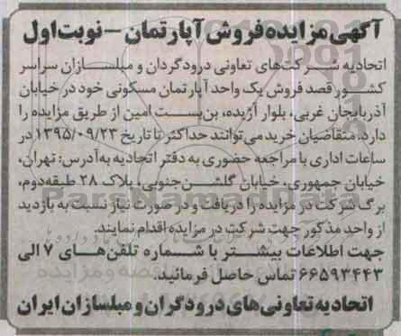 مزایده,مزایده اپارتمان مسکونی