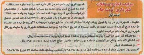 مزایده, مزایده اجاره مستغلات- نوبت اول