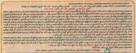 مزایده,مزایده یک قطعه زمین مسکونی متراژ 370 متر نوبت دوم