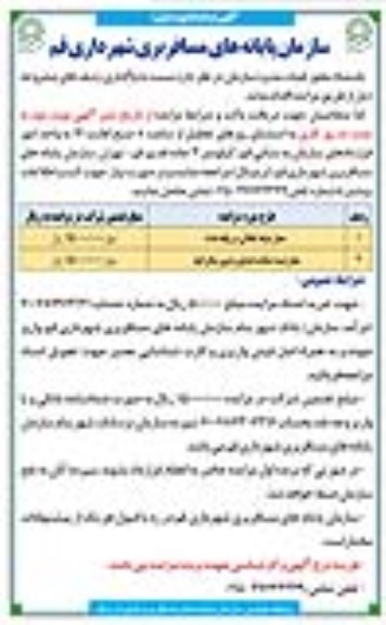 مزایده محل غرفه تنقلاتی