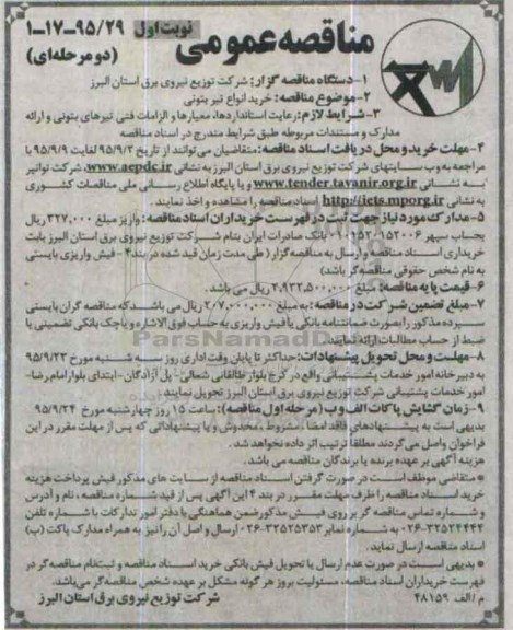 خرید انواع تیر بتونی 95.9.1
