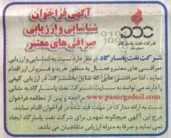 فراخوان , فراخوان خرید و فروش ارز