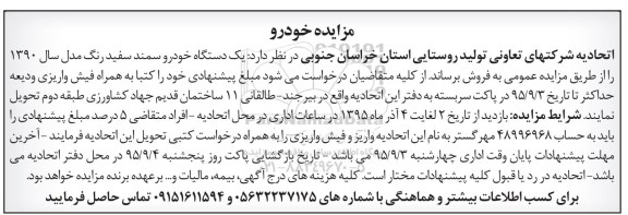 مزایده , مزایده یک دستگاه خودرو سمند