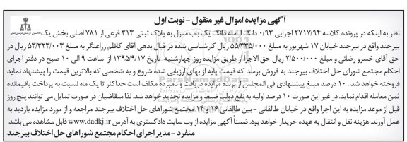 مزایده,مزایده 0.93 دانگ از سه دانگ یکباب منزل نوبت اول