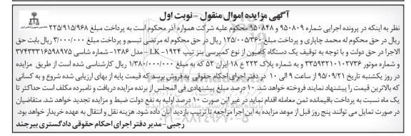 مزایده , مزایده یک دستگاه کامیون از نوع کمپرسی بنز