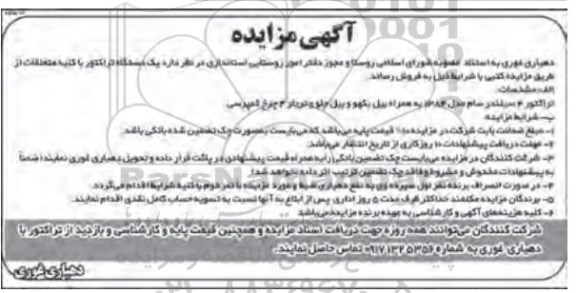 مزایده ,مزایده یک دستگاه تراکتور ....