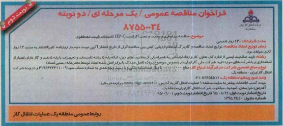 فراخوان مناقصه عمومی, مناقصه جداسازی و ساخت و نصب اگزاست hp-c تاسیسات شهید مصطفوی - نوبت دوم