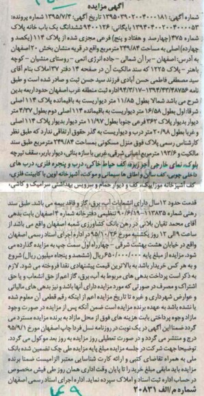 مزایده,مزایده ششدانگ یکباب خانه مساحت 249.84مترمربع