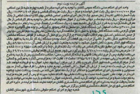 مزایده,مزایده یک دستگاه درارباسنگ چدنی و یک تخته فرش