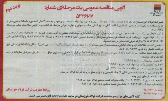 آگهی مناقصه عمومی یک مرحله ای , مناقصه عملیات تفکیک ، دپو، پاکسازی و حمل سرباره واحد فولادسازی نوبت دوم