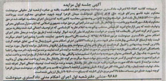 مزایده,مزایده منزل مسکونی به مساحت 219/58متر دو طبقه