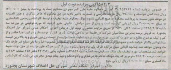 مزایده,مزایده ملک مسکونی با عرصه 468.20مترمربع نوبت اول