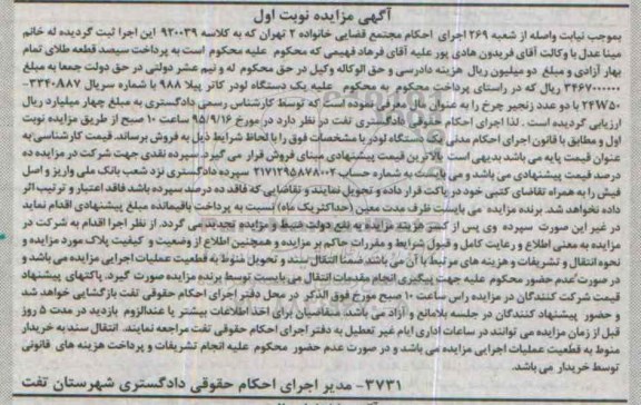 مزایده, مزایده یک دستگاه لودر کاتر پیلا 988