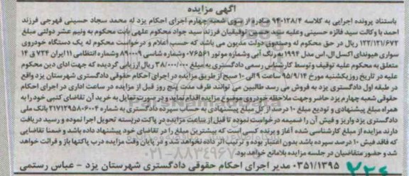 مزایده, مزایده یک دستگاه خودروی سواری هیوندای اکسل ال اس