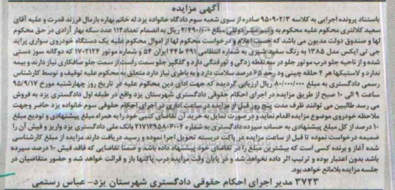 مزایده, مزایده یک دستگاه خودروی سواری پراید جی تی ایکس