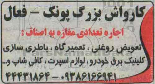 مزایده اجاره تعدادی مغازه به اصناف