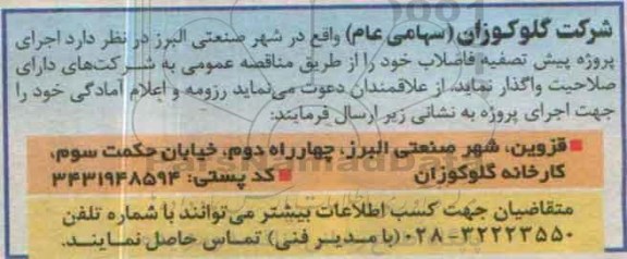 مناقصه , مناقصه اجرای پروژه پیش فاضلاب