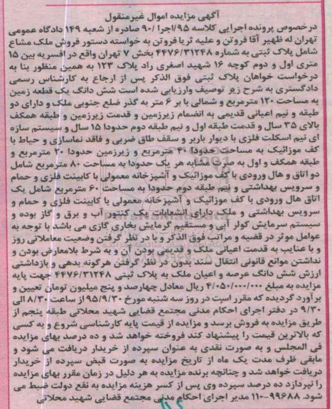 مزایده,مزایده ملک مشاع ششدانگ زمین صد و بیست متر