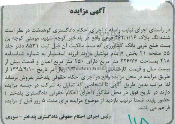 مزایده,مزایده ششدانگ پلاک 462/1/16 فرعی