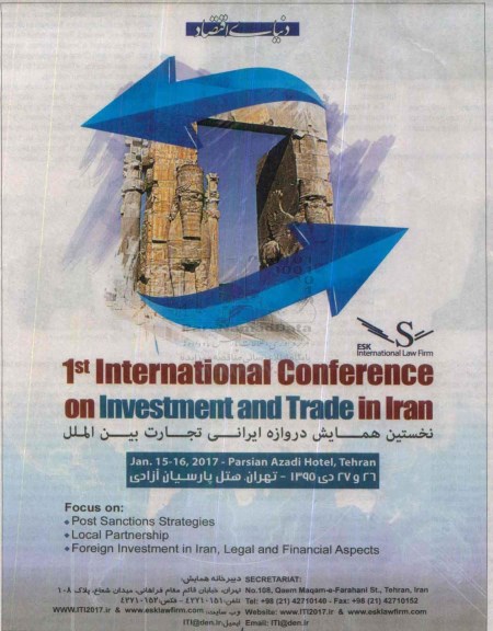 نخستین همایش دروازه ایرانی تجارت بین المللی 