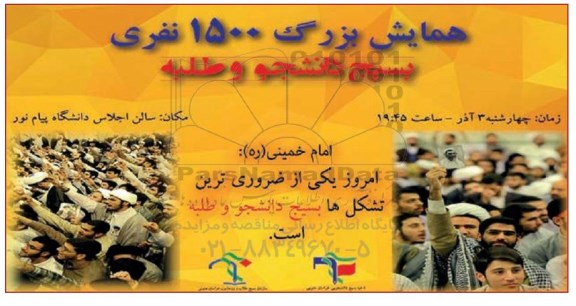 همایش بزرگ 1500 نفری بسیج دانشجو و طلبه