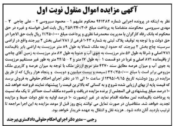 مزایده,مزایده پلاک ثبتی عرصه 4270متر نوبت اول