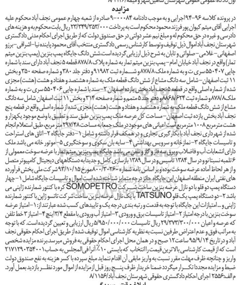 مزایده , مزایده فروش ملک و اموال و تاسیسات