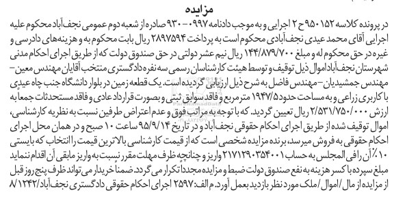 مزایده,مزایده یک قطعه زمین به مساحت 1947/5مترمربع