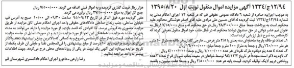 آگهی مزایده اموال منقول , مزایده فروش پارچه ملحفه ای سه بعدی ، پتو دو نفره و روتختی دریم لایک