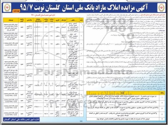 مزایده,مزایده املاک تملیکی با شرایط ویژه و استثنایی نوبت دوم