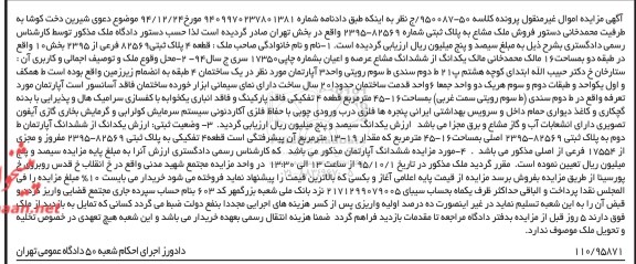 مزایده,مزایده اپارتمان فاقد پارکینگ و انباری یکخوابه