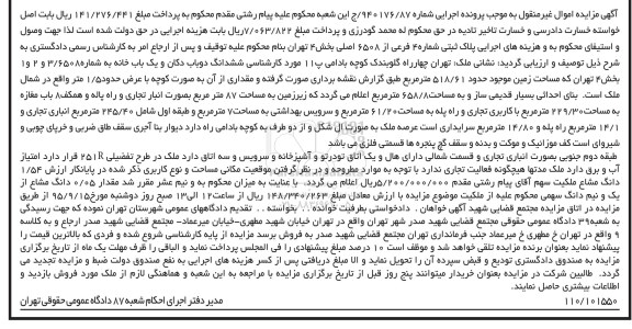 مزایده,مزایده ششدانگ دو باب دکان و یکباب خانه