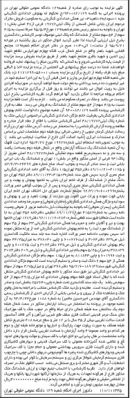مزایده,مزایده اپارتمان با قدمت بیش از 35 سال