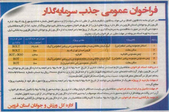 فراخوان , فراخوان استخر مجموعه پیامبر اعظم ص ....