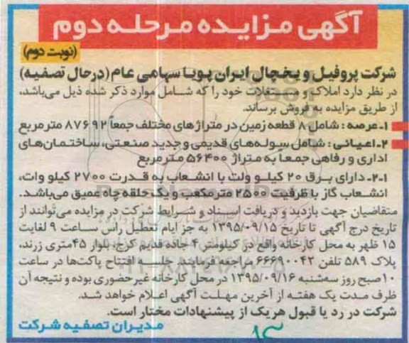 مزایده,مزایده فروش املاک و مستغلات عرصه شامل 8 قطعه زمین نوبت دوم