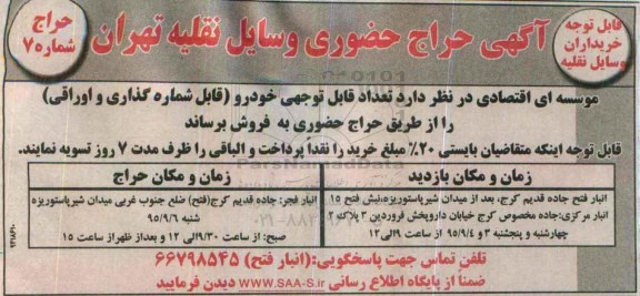 حراج حضوری , حراج تعداد قابل توجهی خودرو