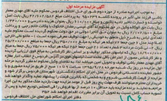 آگهی مزایده , مزایده فروش مانتو نخی خارجی اعلا چند مدل 6 جین جمعا 72 تیکه ، تی شرت مردانه