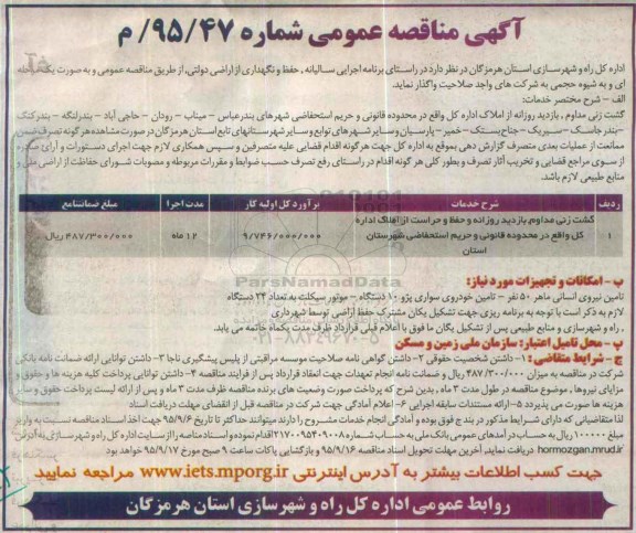 مناقصه عمومی , مناقصه حفظ و نگهداری از اراضی دولتی