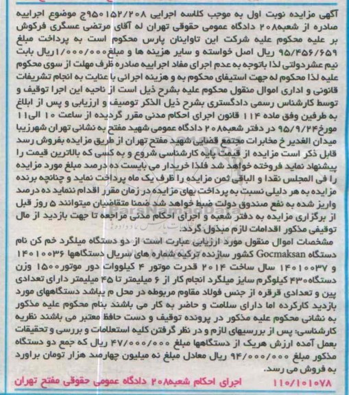 مزایده,مزایده دو دستگاه میلگرد خم کن