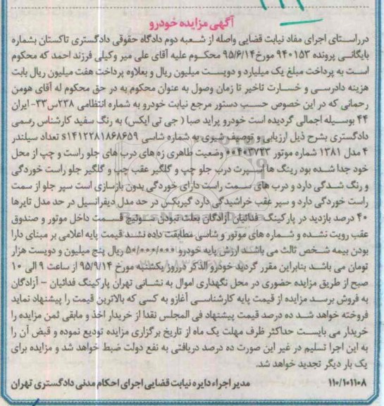 مزایده,مزایده خودرو پراید صبا