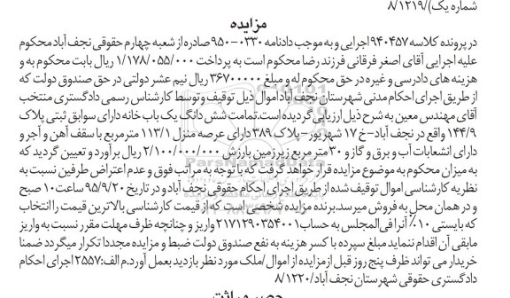 مزایده,مزایده تمامت ششدانگ یکباب خانه با عرصه 113.1متر