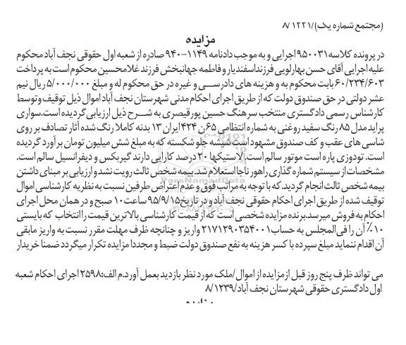 مزایده,مزایده سواری پراید مدل 85