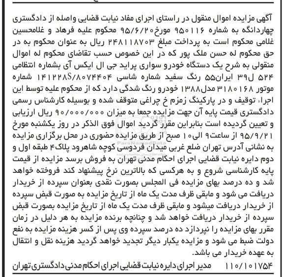 مزایده,مزایده یک دستگاه خودرو سواری پراید جی ال ایکس آی مدل 88
