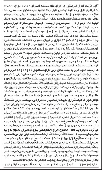 مزایده,مزایده ششدانگ زمین به مساحت 256.5متر