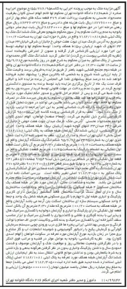 مزایده,مزایده ششدانگ ملک به مساحت 100/20متر