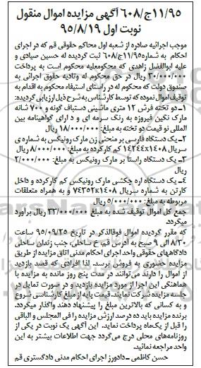 مزایده یک دستگاه فارسی ...