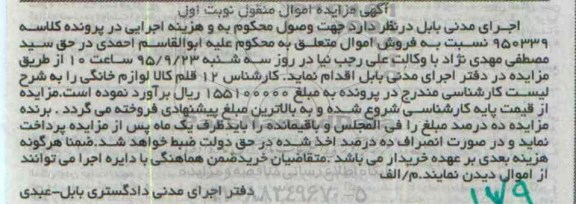 مزایده,مزایده 12 قلم کالا لوازم خانگی نوبت اول