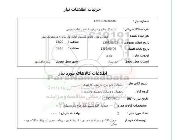 استعلام , استعلام صندلی لایو چرخ دار مدل کارمندی