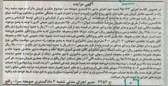 مزایده,مزایده 450متر زمین صیفی کاری